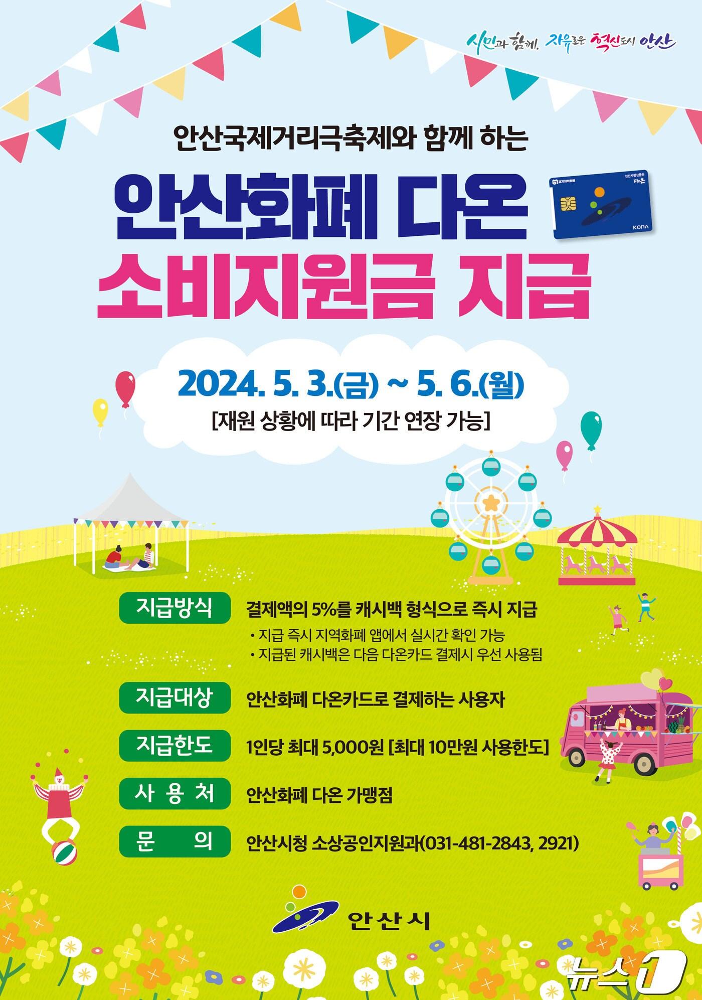 본문 이미지 - 홍보 포스터.(안산시 제공)