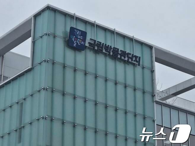 본문 이미지 - 세종동 국립박물관 단지. / 뉴스1