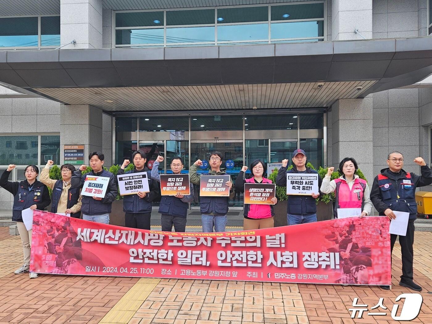 본문 이미지 - 전국민주노동조합총연맹 강원지역본부가 25일 고용노동부 강원지청이 들어선 정부춘천지방합동청사에서 기자회견을 갖고 산업재해 발생 사업주 엄벌과 위험작업 작업중지권 보장을 촉구하고 있다.2024.4.25 한귀섭 기자