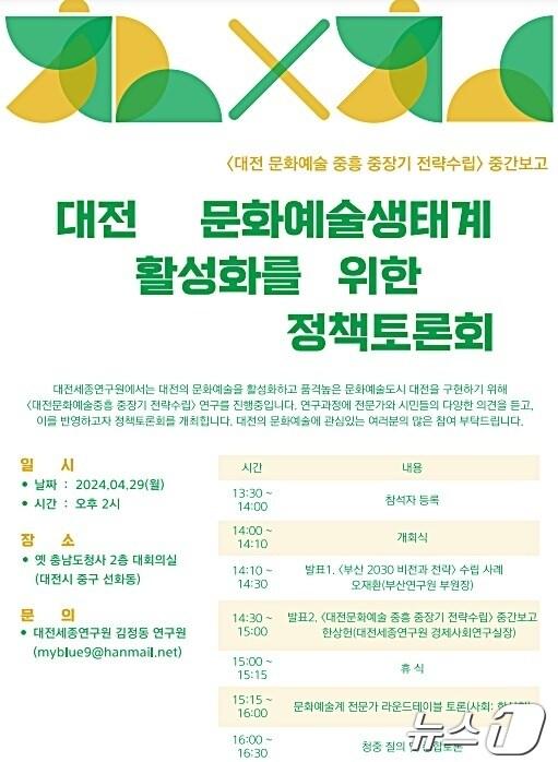 본문 이미지 - (대전세종연구원 제공) /뉴스1