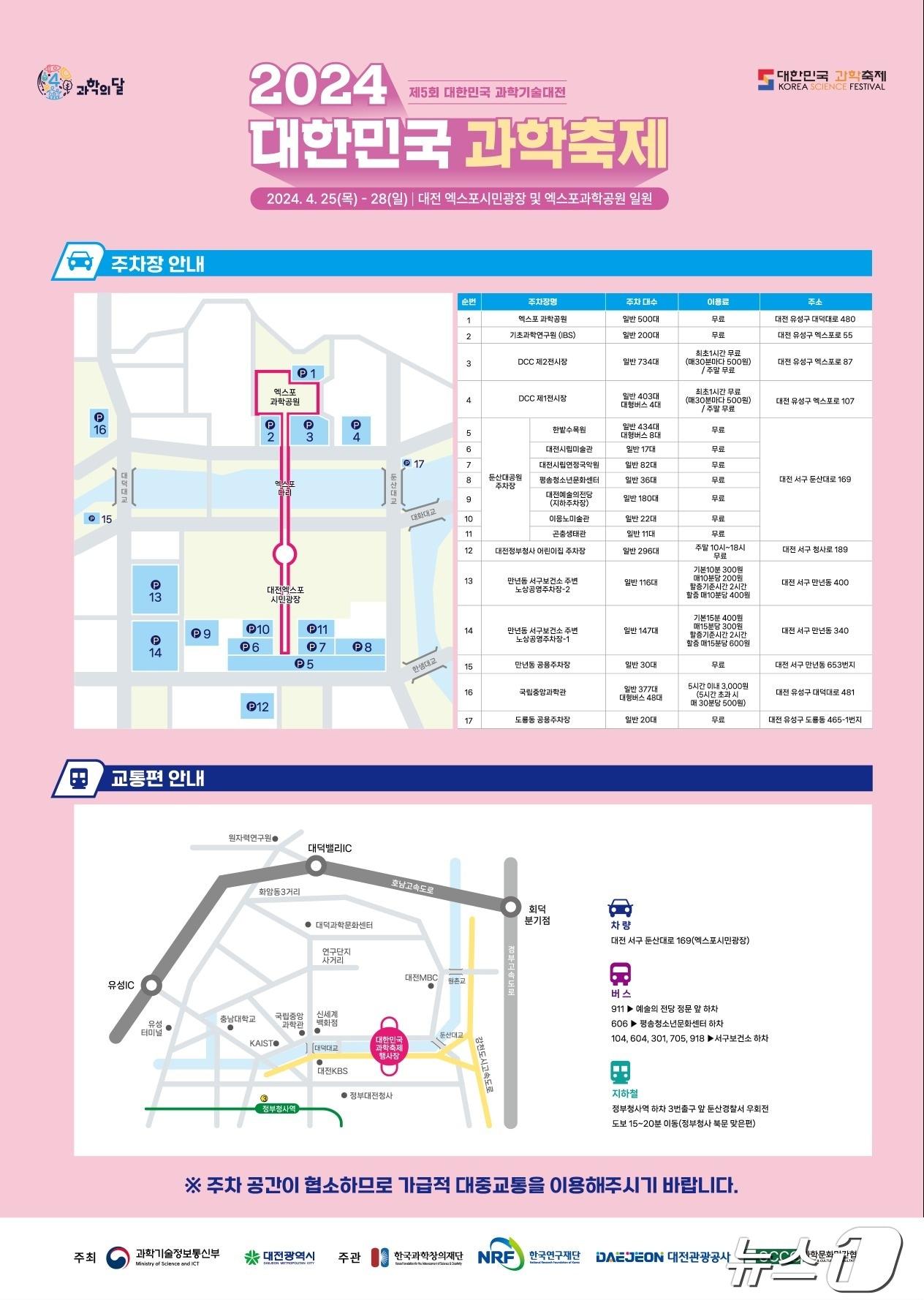 본문 이미지 - 2024 대한민국 과학축제 포스터. (한국연구재단 제공)/뉴스1