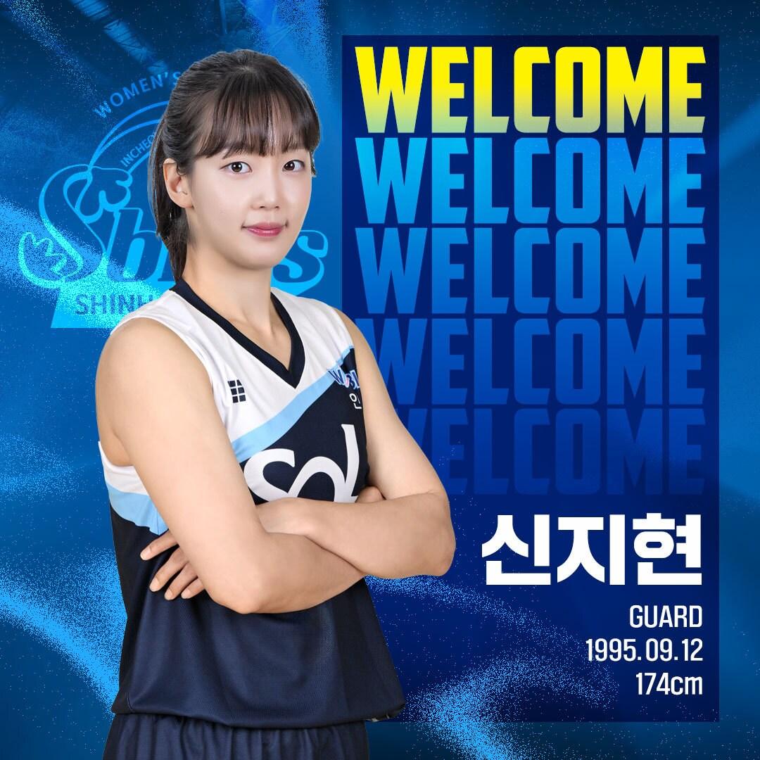 본문 이미지 - 신지현이 25일 트레이드로 신한은행으로 이적하게 됐다.(WKBL 제공)