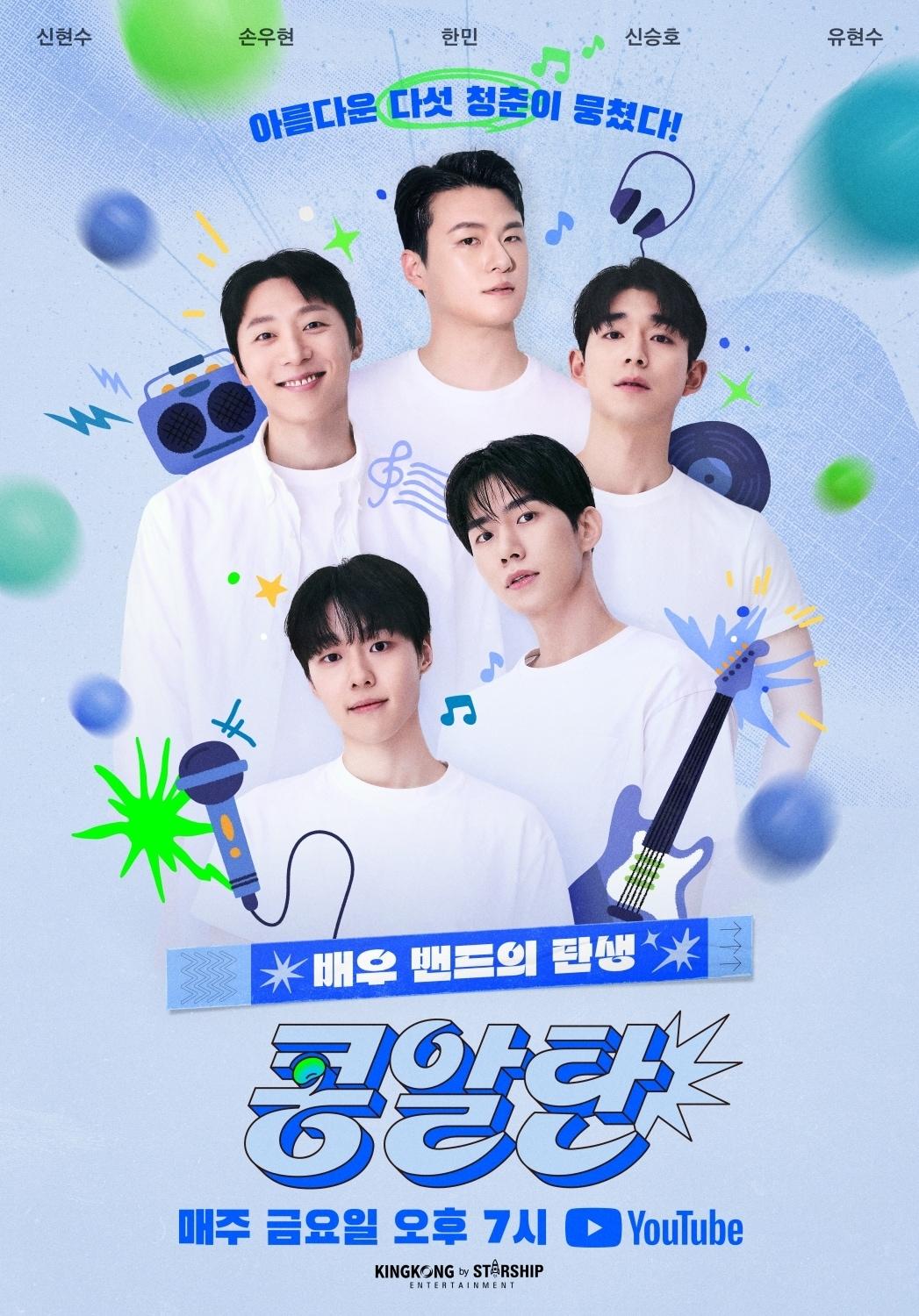 본문 이미지 - 사진=킹콩by 스타쉽