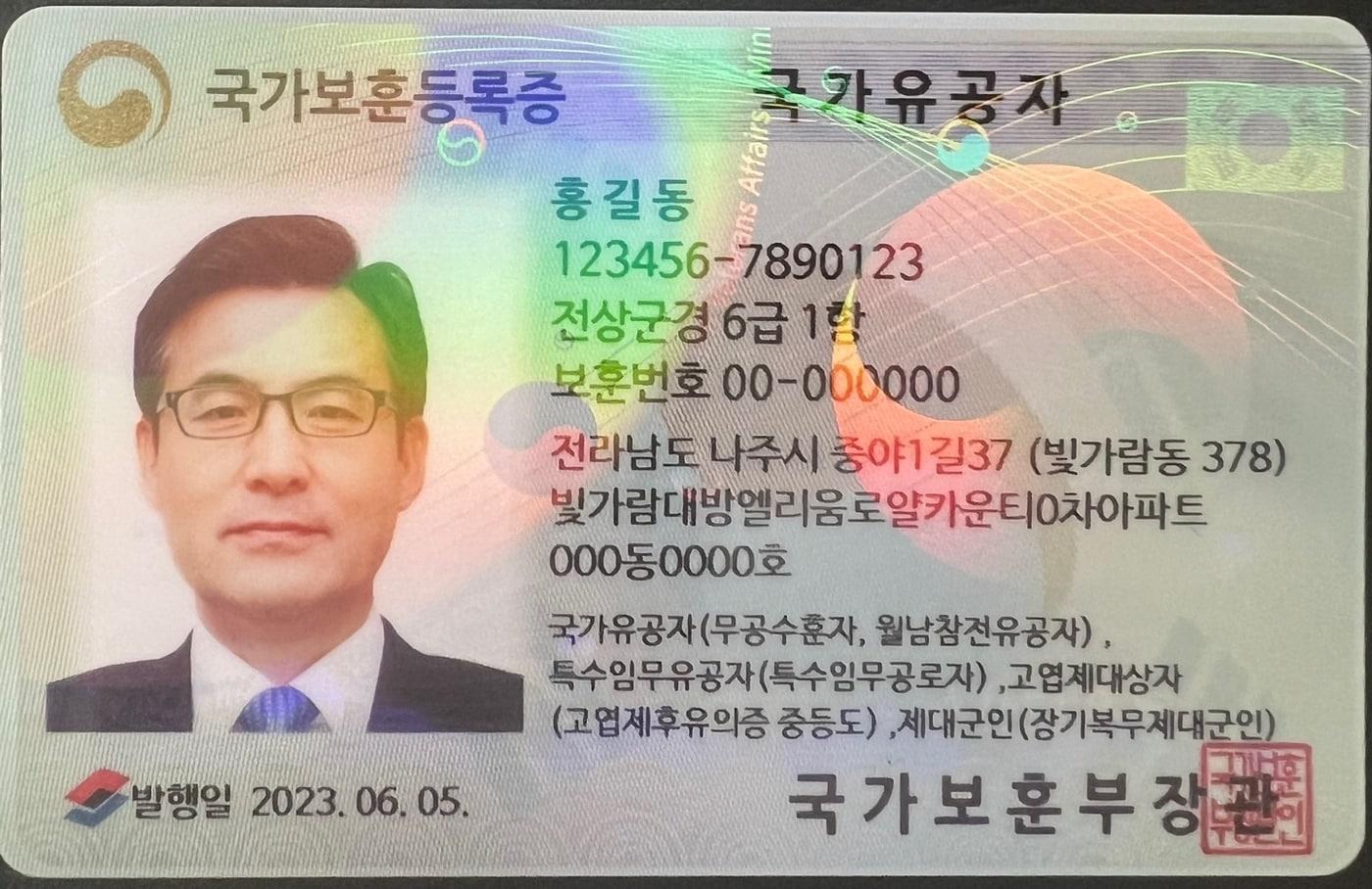 홀로그램 필름이 적용된 국가보훈등록증.(국가보훈부 제공)