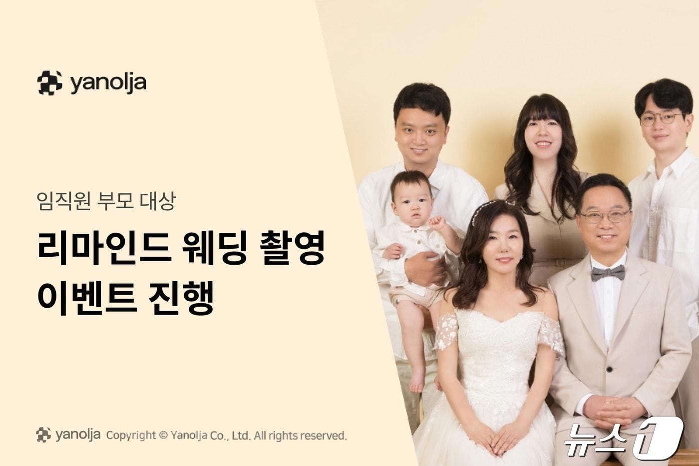 임직원 부모 대상 '리마인드 웨딩 촬영 이벤트'(야놀자 제공)