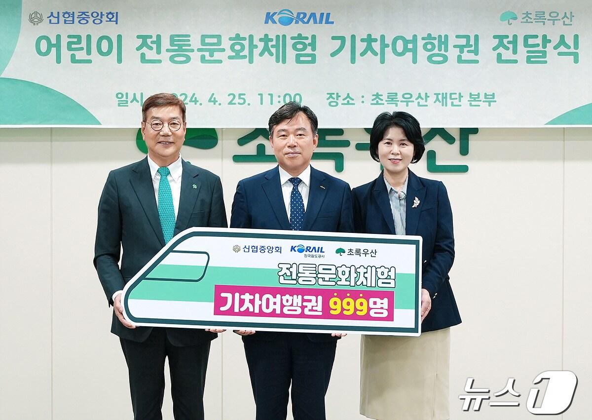 본문 이미지 -  박두호 코레일 인재경영본부장(가운데)과 황영기 초록우산 어린이재단 회장(왼쪽), 박규희 신협중앙회 나눔부문장이 25일 '어린이 전통문화체험 기차여행권 전달식'에서 기념사진을 촬영하고 있다. (코레일 제공) /뉴스1
