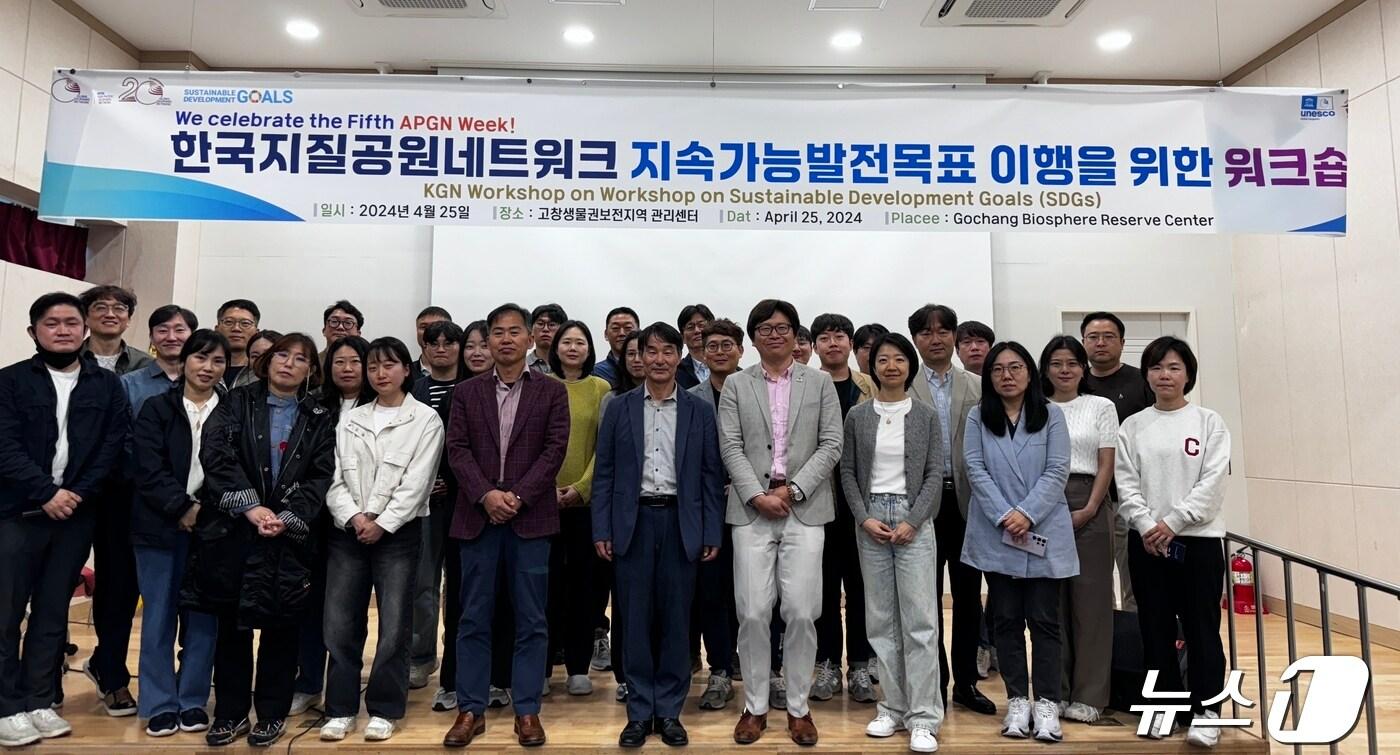  한국지질공원네트워크 정기회의(고창군 제공)2024.4.26/뉴스1