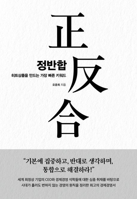 본문 이미지 - '정반합'(페이지2북스 제공)