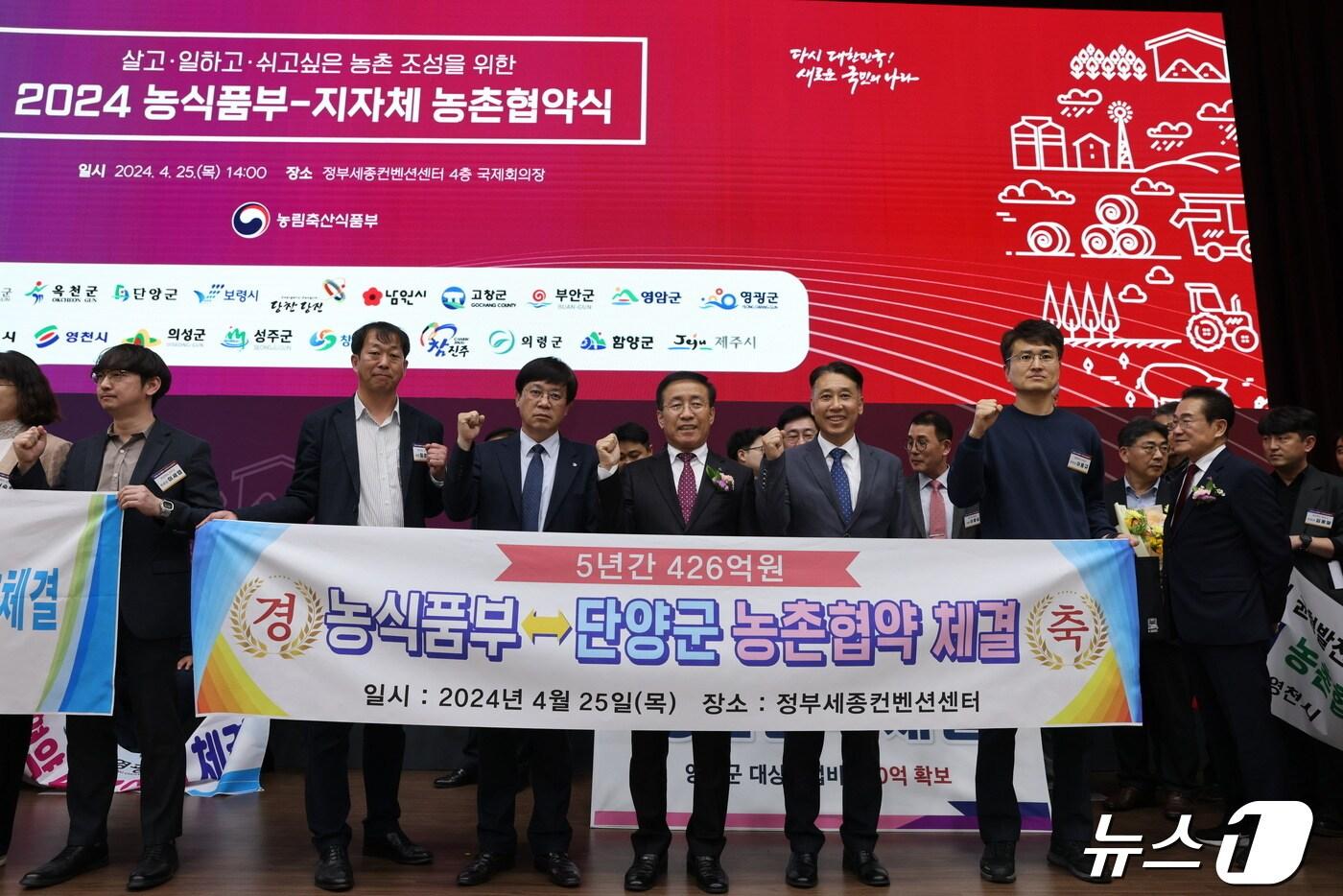 본문 이미지 - 농촌협약 체결식 모습.(단양군 제공)2024.4.26/뉴스1