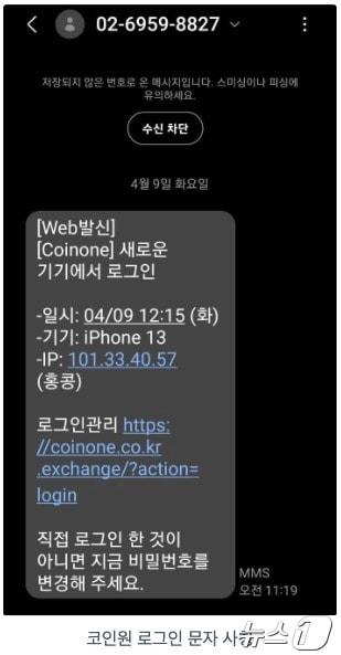 본문 이미지 - 가상자산 거래소 코인원을 사칭한 스팸 문자. (코인원 자료 제공)