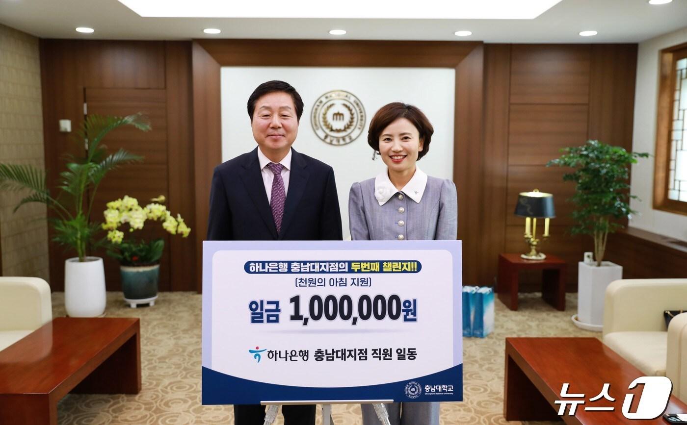 본문 이미지 - 26일 충남대에서 김정겸 총장(왼쪽)이 우미현 하나은행 충남대지점장에게 '천원의 아침밥' 사업 기부금 100만 원을 전달받은 뒤 기념사진을 찍고 있다. (충남대 제공)/뉴스1