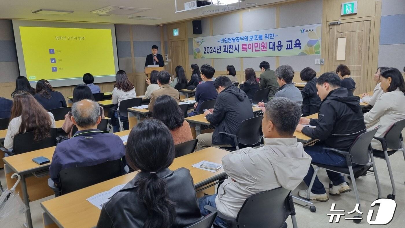 본문 이미지 - 악성민원 대응 교육.(과천시 제공)