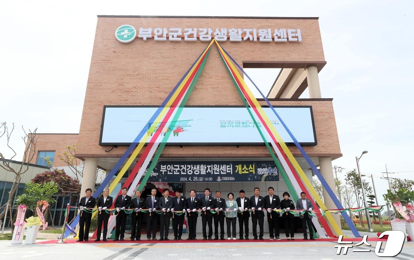 부안군은 26일 ‘다 함께 더 건강하게’ 슬로건을 내 건 부안군 최초의 ‘건강생활지원센터’ 개소식을 갖고 본격적인 운영을 시작했다.(부안군 제공)2024.4.26/뉴스1