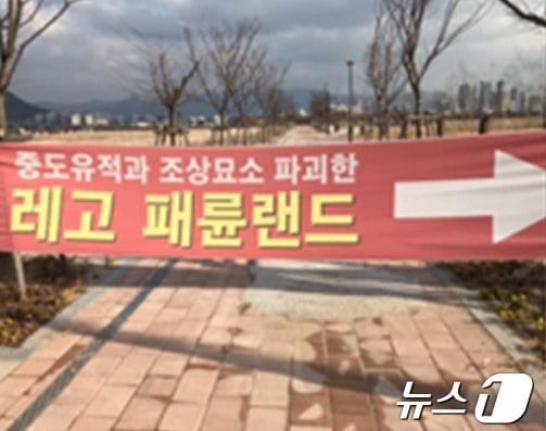 본문 이미지 - 레고랜드 일대에 부착된 비판 현수막.(독자 제공)