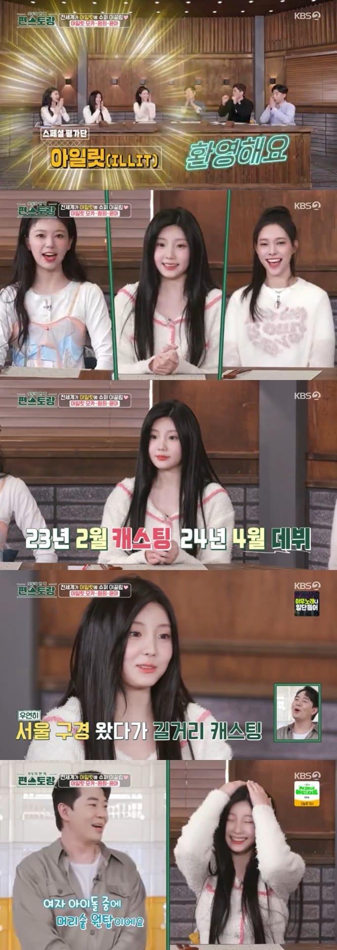 본문 이미지 - KBS 2TV '신상출시 편스토랑' 캡처