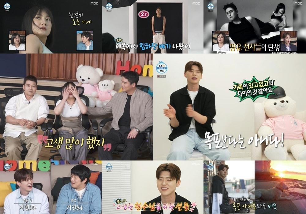 본문 이미지 - 사진=MBC '나 혼자 산다'