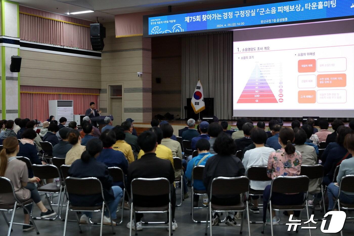 본문 이미지 - 광주 광산구에서 군공항 소음대책지역 주민들이 자유롭게 의견을 개진하는 주민회의가 열리고 있다.(광주 광산구 제공) 2024.4.28
