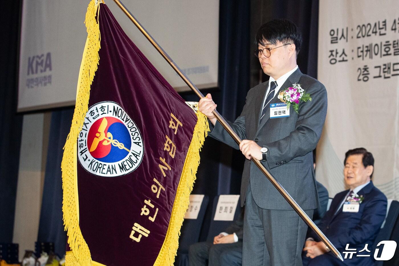 본문 이미지 - 임현택 대한의사협회장 당선인이 28일 서울 서초구 더케이호텔에서 열린 대한의사협회 제76차 정기대의원총회에서 협회기를 흔들고 있다. 2024.4.28/뉴스1 ⓒ News1 유승관 기자