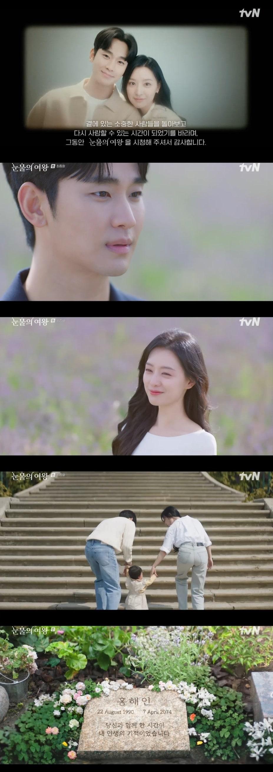 본문 이미지 - tvN '눈물의 여왕' 방송 화면 갈무리