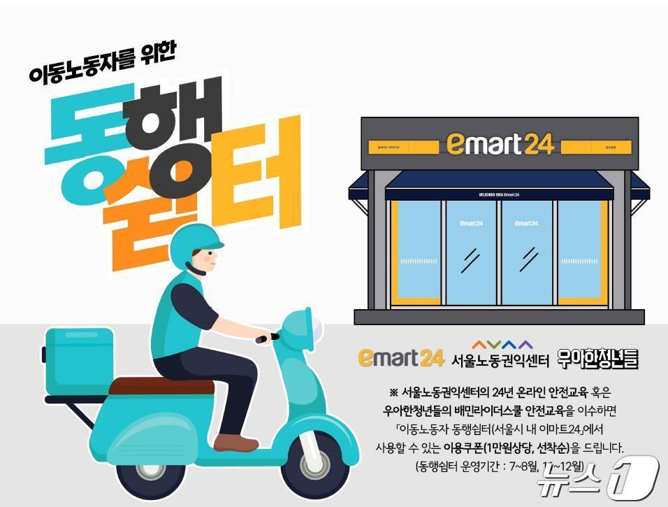 본문 이미지 - 라이더 동행쉼터 콘셉트 이미지 (우아한청년들 제공)