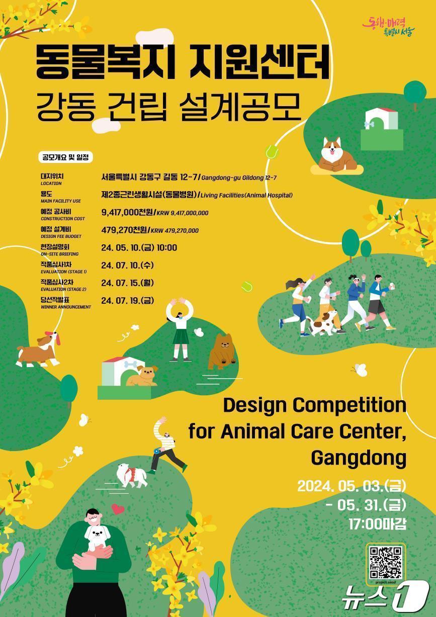 본문 이미지 -  동물복지지원센터 설계 공모 포스터. 