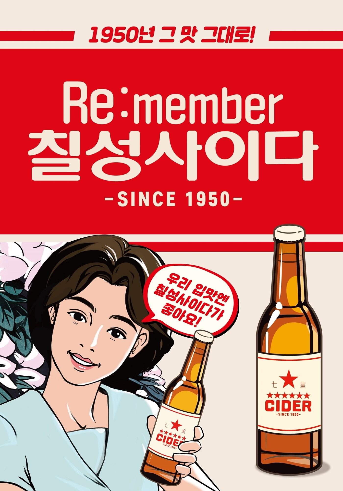 본문 이미지 - (롯데칠성음료 제공)