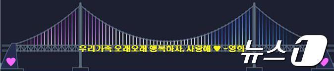 본문 이미지 - 광안대교 감성문구 시안(부산시설공단 제공)