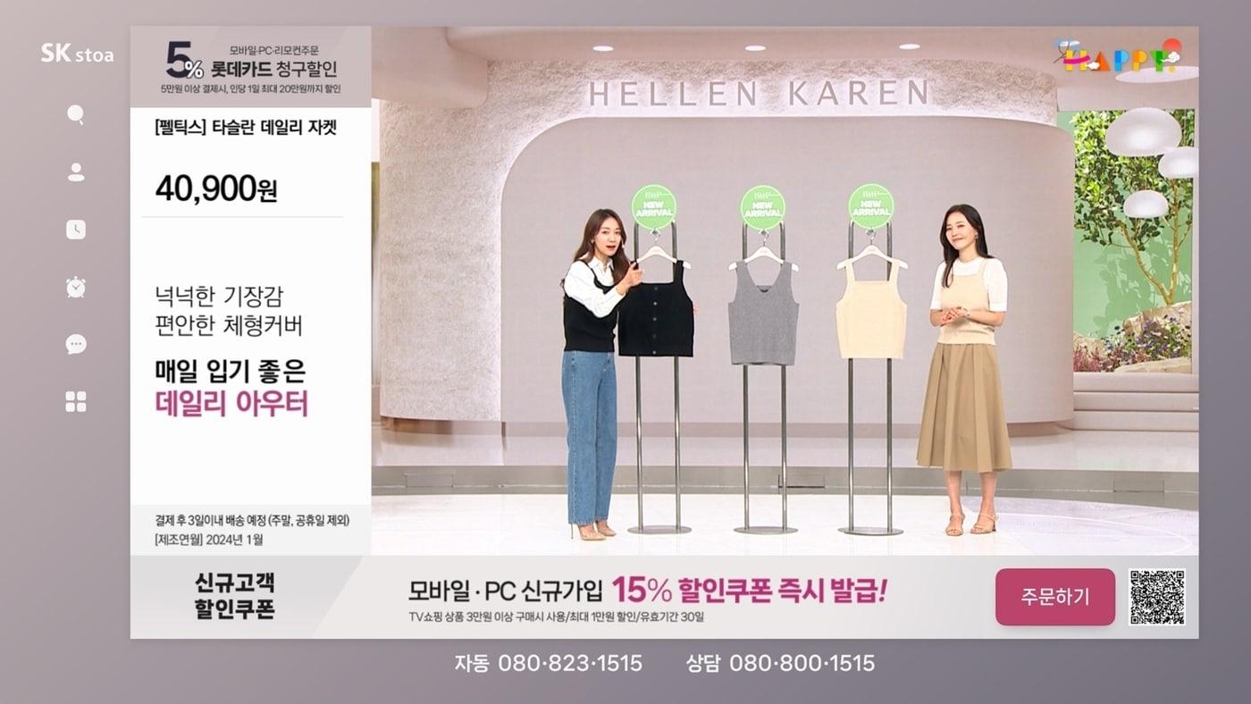 (SK스토아 제공).