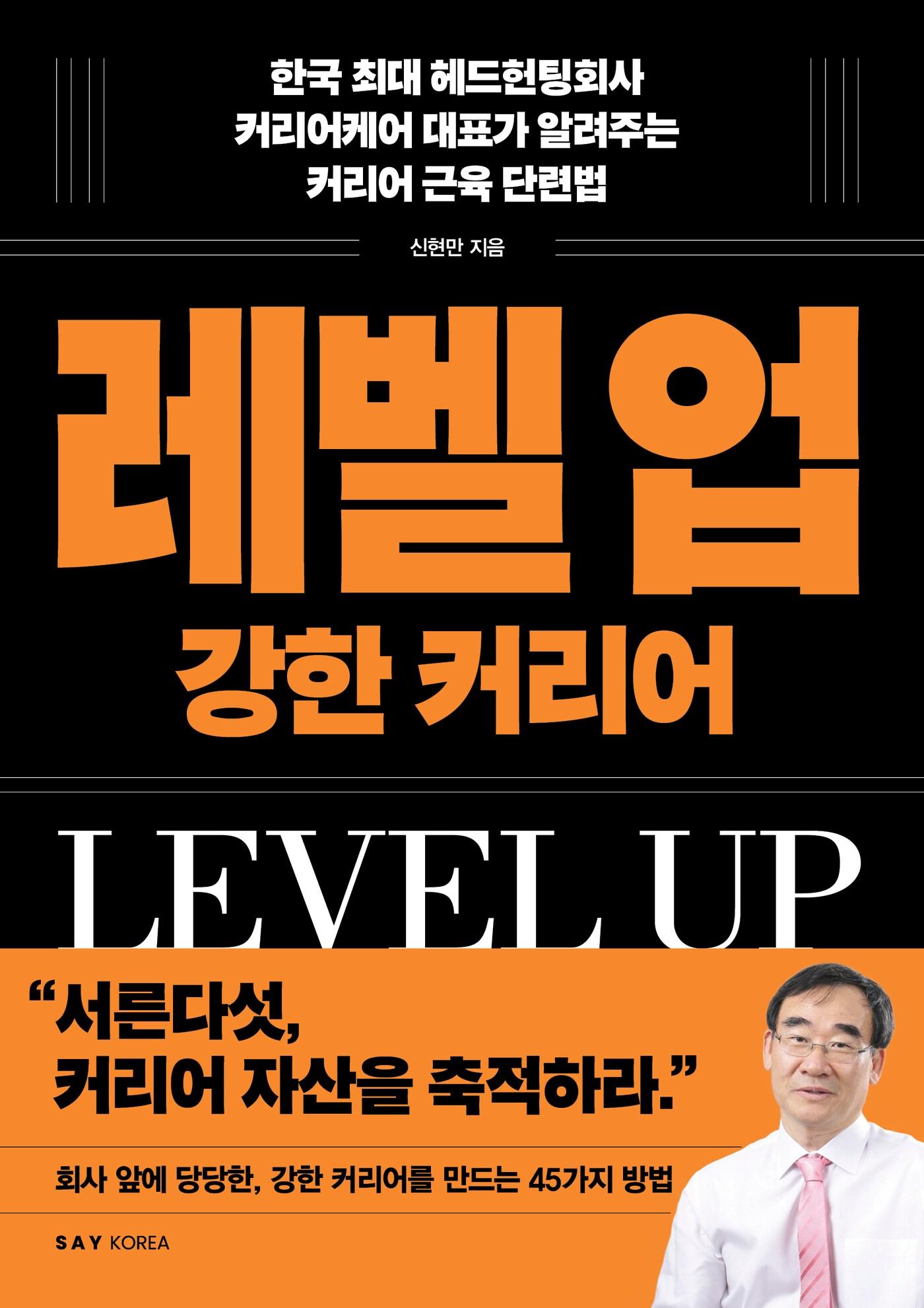 본문 이미지 - 레벨 업 강한 커리어(세이코리아 제공)