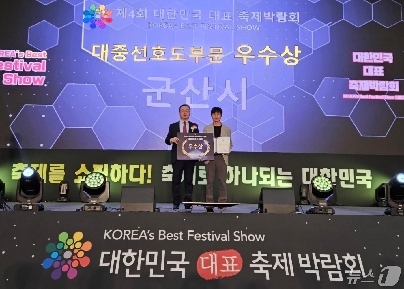 본문 이미지 - 군산시가 26~28일 부산 벡스코에서 열린 대한민국 대표 축제 박람회에서 대중선호도부문 우수상을 수상했다.(군산시 제공) 2024.4.29/뉴스1