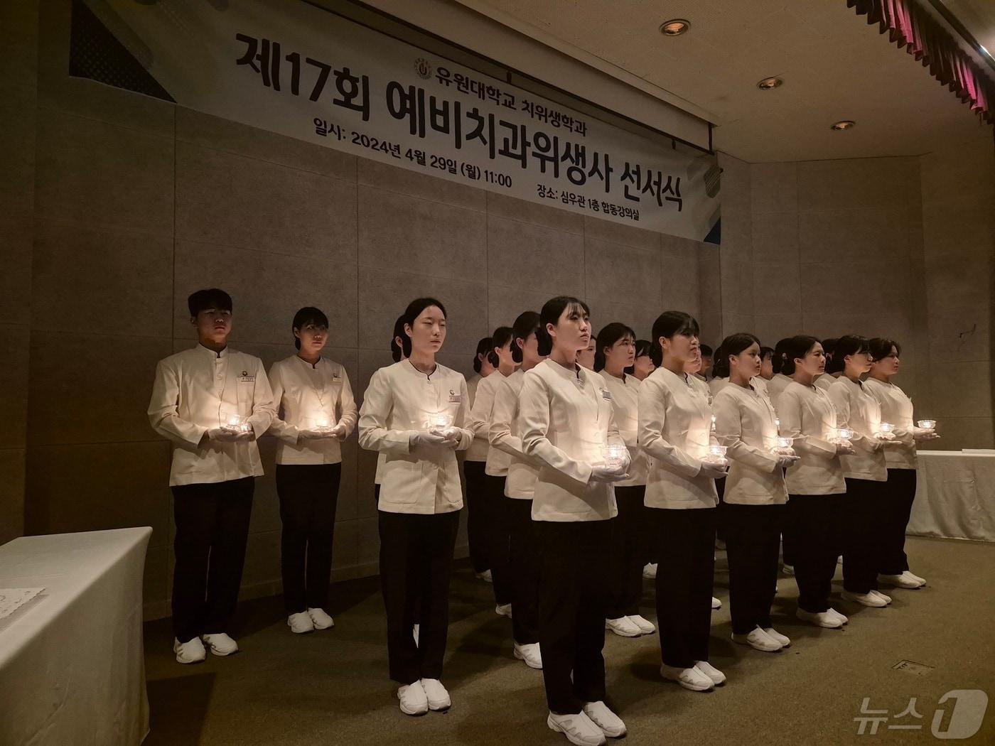 본문 이미지 - 29일 유원대학교 영동캠퍼스에서  예비 치과위생사 선서식이 열리고 있다. (유원대 제공) /뉴스1
