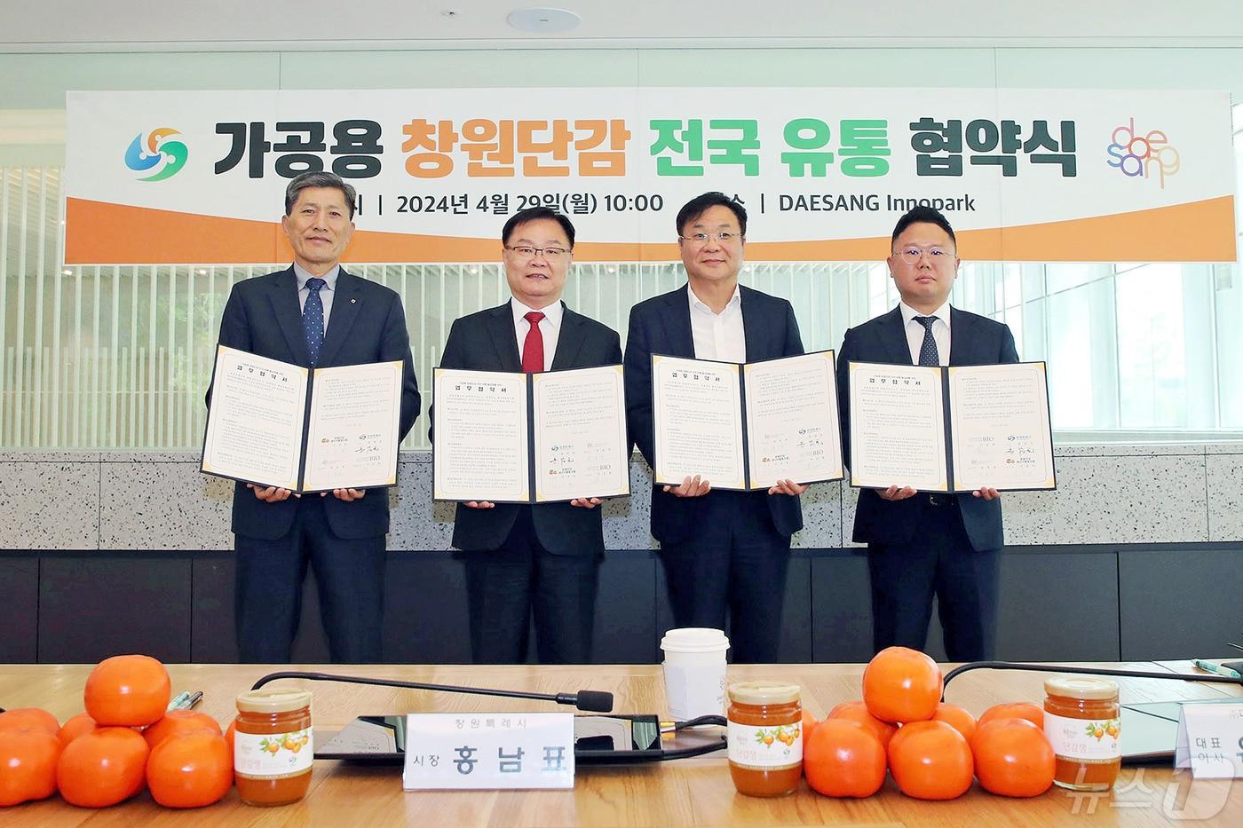본문 이미지 - 홍남표 창원시장(왼쪽에서 두번째)이 29일 지역 대표 특산물인 창원단감의 전국 유통 및 대량 소비를 위한 협력체계를 구축하기 위해 협약을 맺고 기념사진을 찍고 있다.(창원시 제공)
