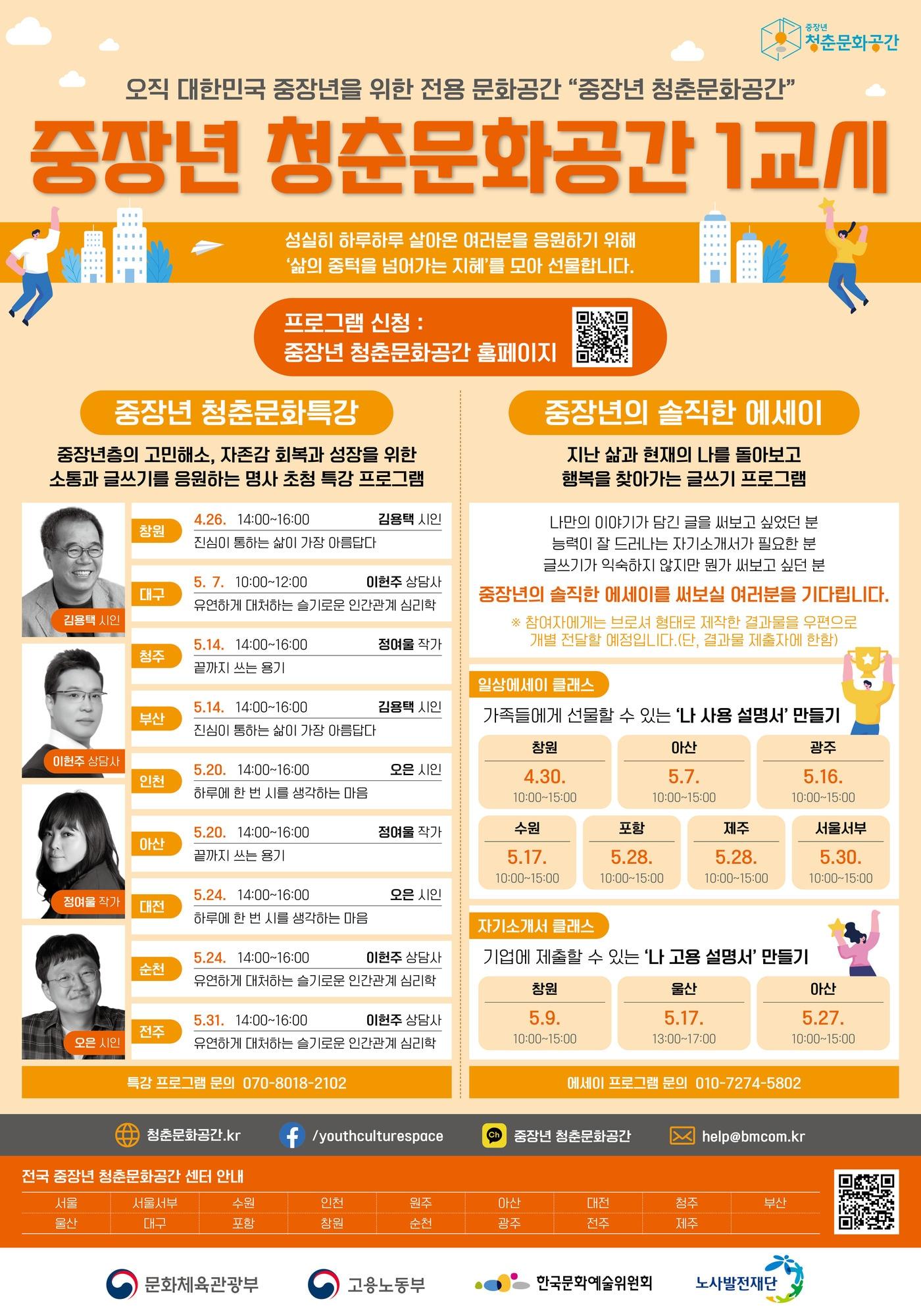 본문 이미지 - '중장년 청춘문화공간 1교시' 포스터(한국문화예술위원회 제공)
