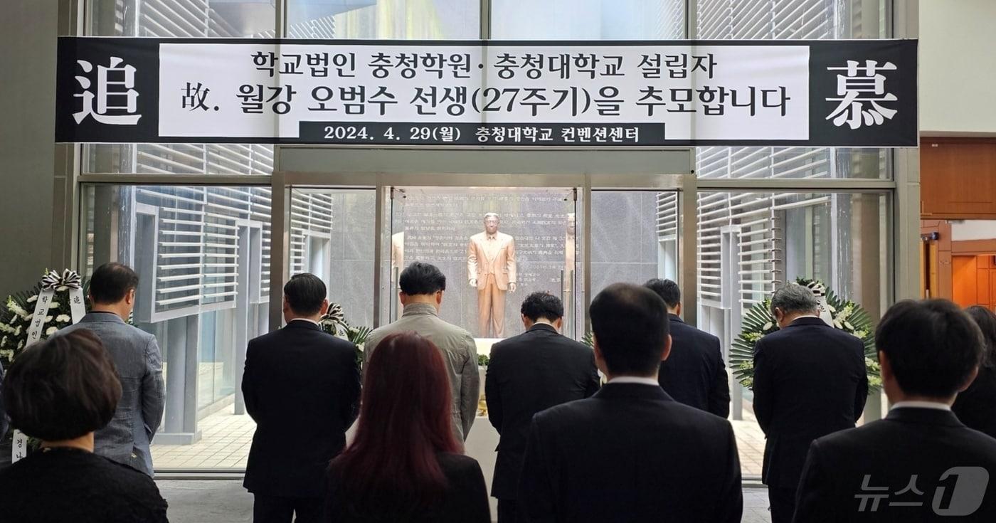 본문 이미지 - 충청대학교와 충청학원은 29일 교내 월강기념관에서 고 월강 오범수 이사장 27주기 추도식을 열었다.(충청대 제공)/뉴스1