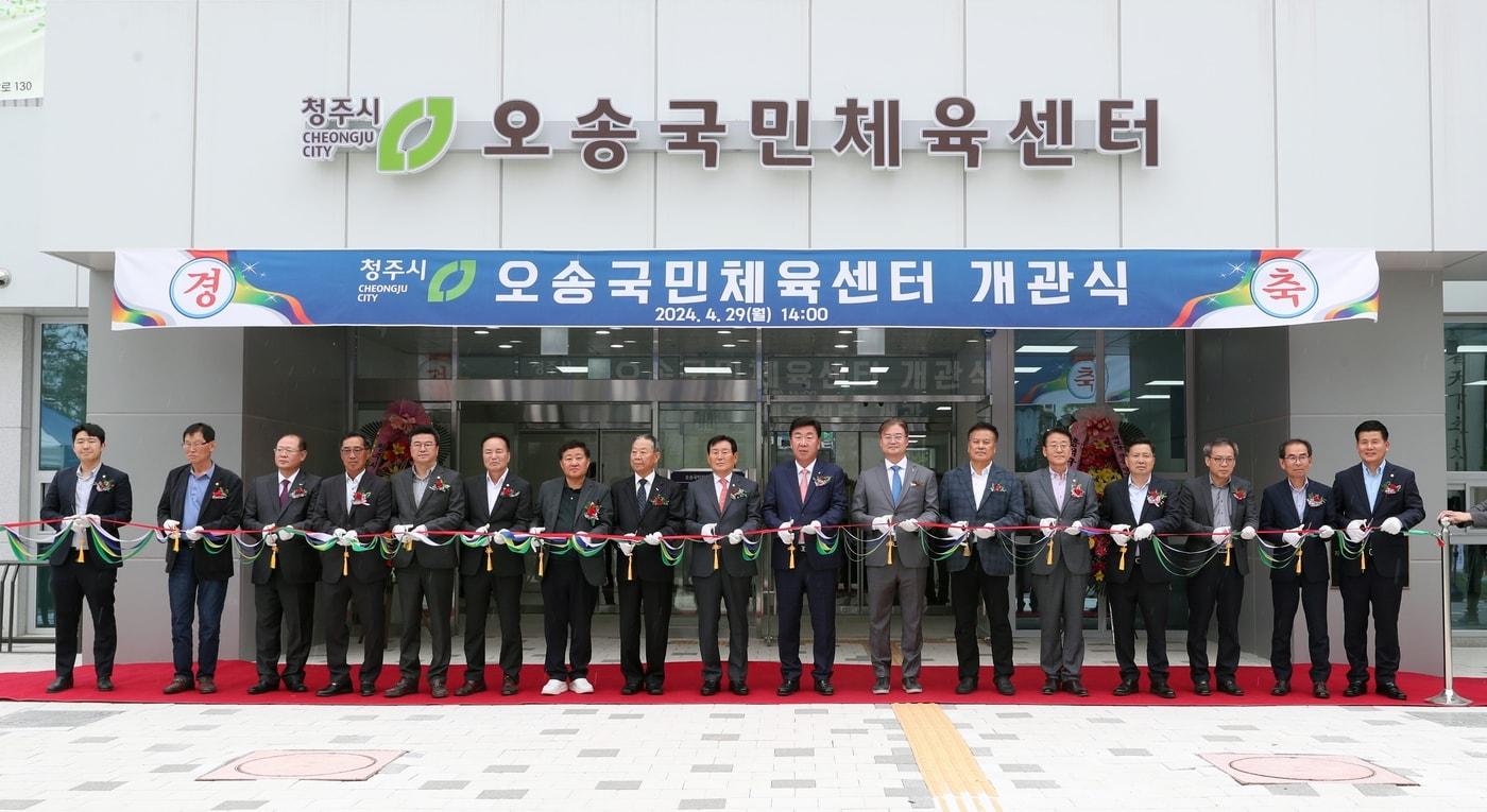 청주 오송국민체육센터 개관식.(시 제공)