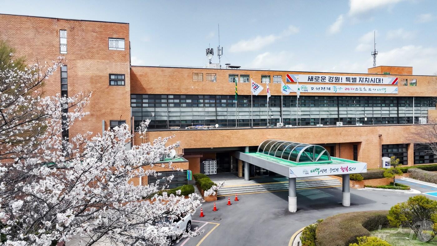 강원 태백시청. (태백시 제공) 2024.4.29/뉴스1 신관호 기자