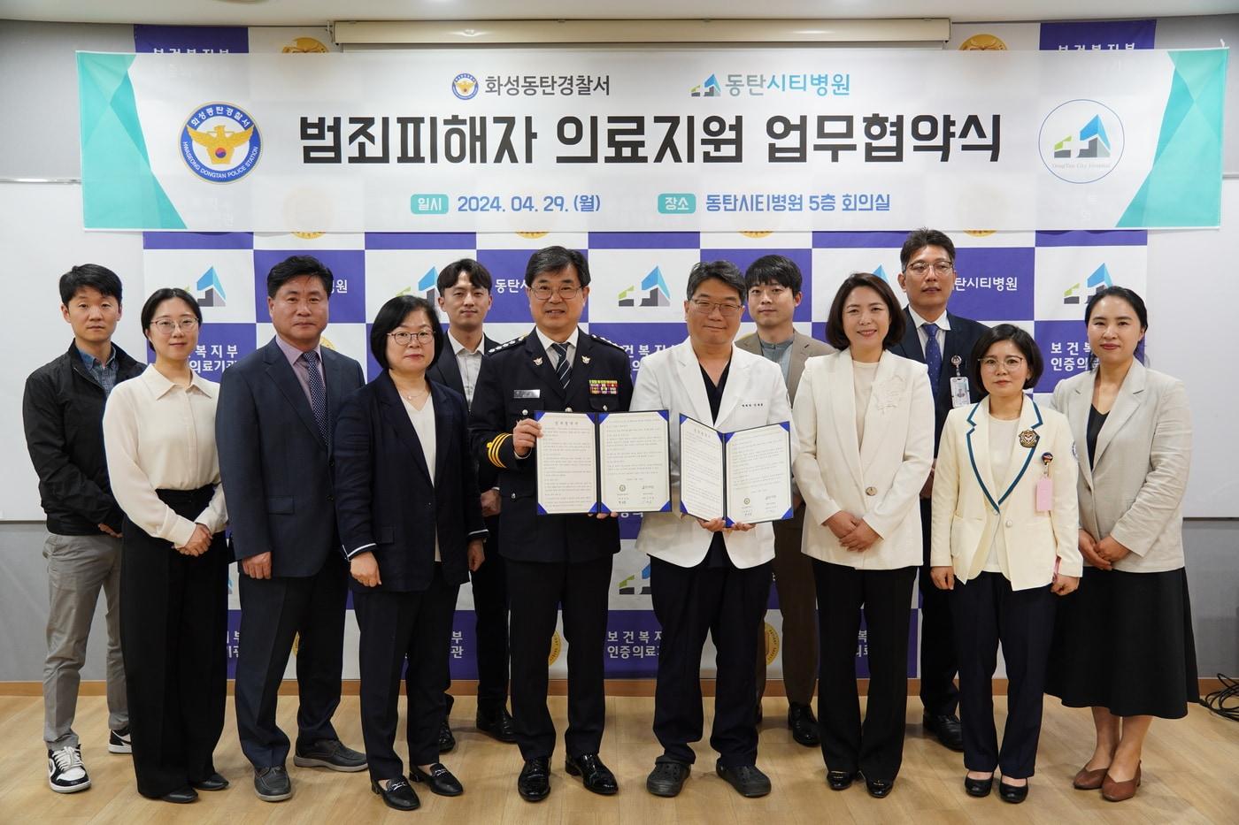 29일 경기 화성동탄경찰서와 동탄시티병원 관계자들이 '범죄 피해자 지원을 위한 업무협약'을 한 뒤 기념촬영을 하고 있다. (화성동탄경찰서 제공)