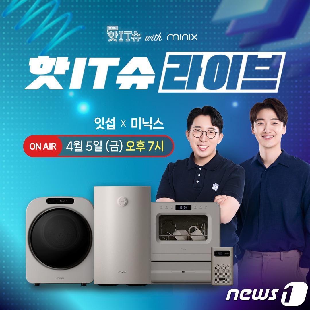 본문 이미지 - 잇섭과 미닉스 네이버 쇼핑라이브 포스터 이미지 (미닉스 제공)