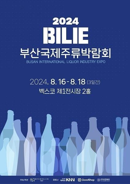 본문 이미지 - 이미지=부산국제주류박람회 제공