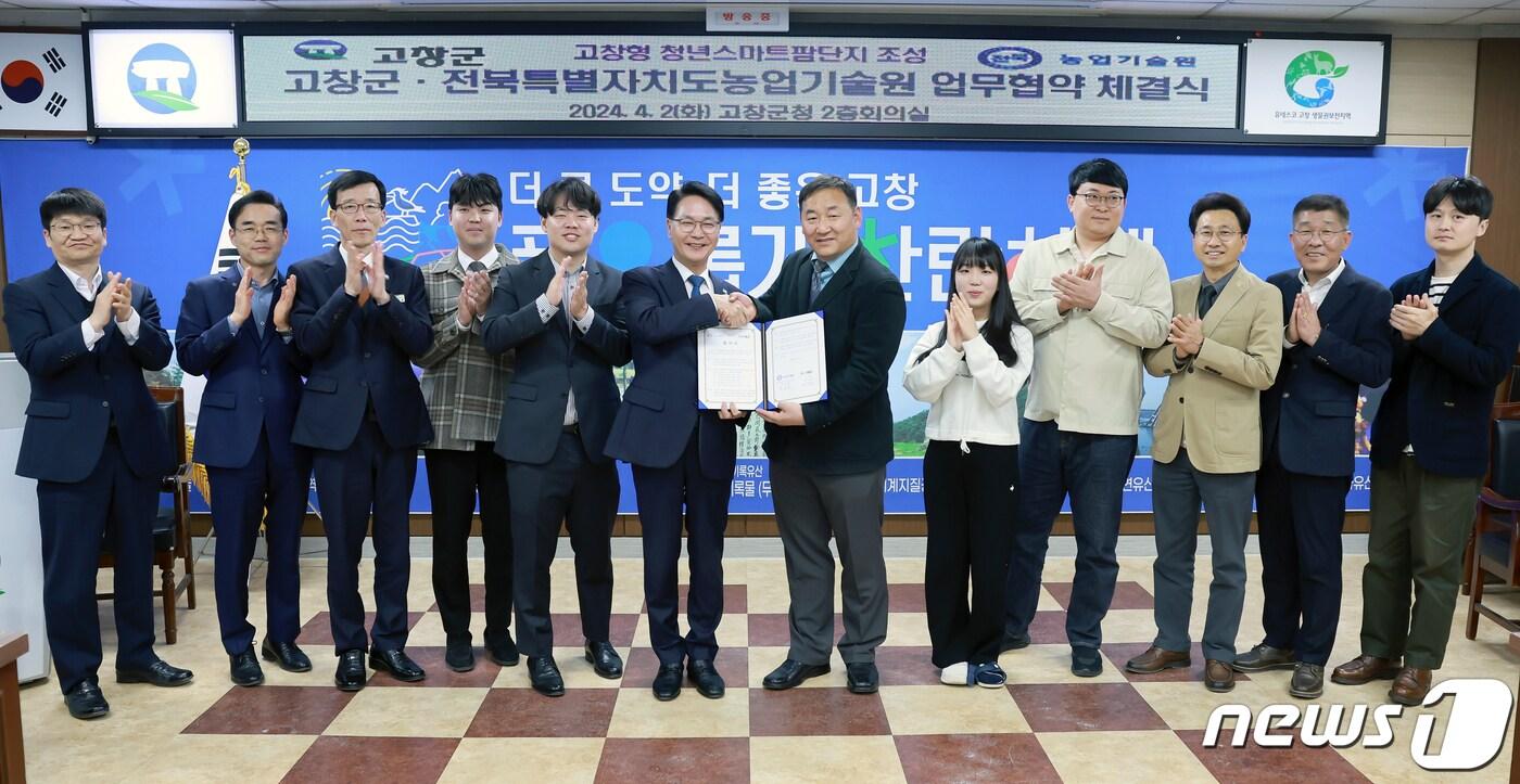 본문 이미지 - 고창군과 전북 농업기술원 스마트팜 구축 협약(고창군 제공)2024.4.3/뉴스1