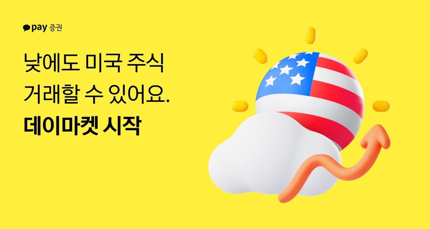 (카카오페이증권 제공)