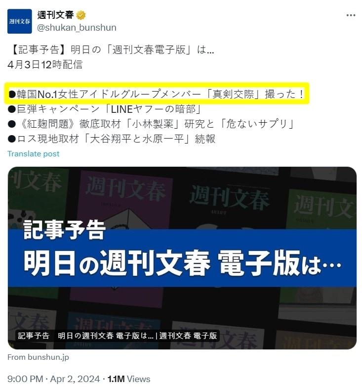 본문 이미지 - (일본 '주간문춘' 공식 X 계정 갈무리) /뉴스1
