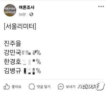 본문 이미지 - 페이스북에 게시된 확인되지 않은 여론조사 결과(페이스북 캡처).