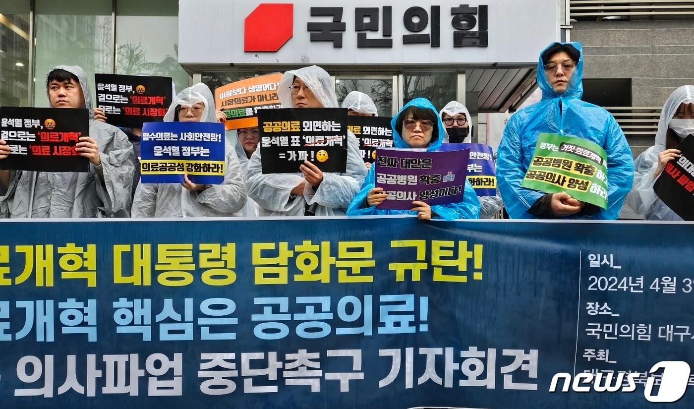 본문 이미지 - 대구경북보건복지단체연대회의 회원들이 3일 대구 수성구 범어동 국민의힘 대구시당 앞에서 기자회견을 열고 윤석열 대통령이 최근 발표한 의료개혁 관련 담화문을 비판하며 공공의료 확충을 요구하고 있다. 2024.4.3/뉴스1 ⓒ News1 남승렬 기자