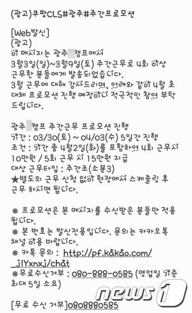 본문 이미지 - 추가수당 미지급 대상 쿠팡 일용직 근로자들에게 추가로 근무하면 미지급된 프로모션 임금을 주겠다는 내용의 안내문자.(독자 제공)2024.4.3/뉴스1 ⓒ News1 박지현 기자