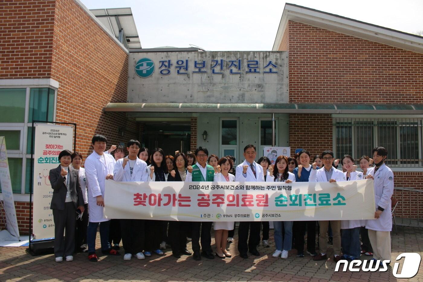 본문 이미지 - 지난 2일 공주 정안면 장원보건소에서 공주보건소-공주의료원 관계자들이 '주민 밀착형 찾아가는 순회진료소'를 실시한 뒤 기념촬영을 하고 있다. (공주시 제공) / 뉴스1