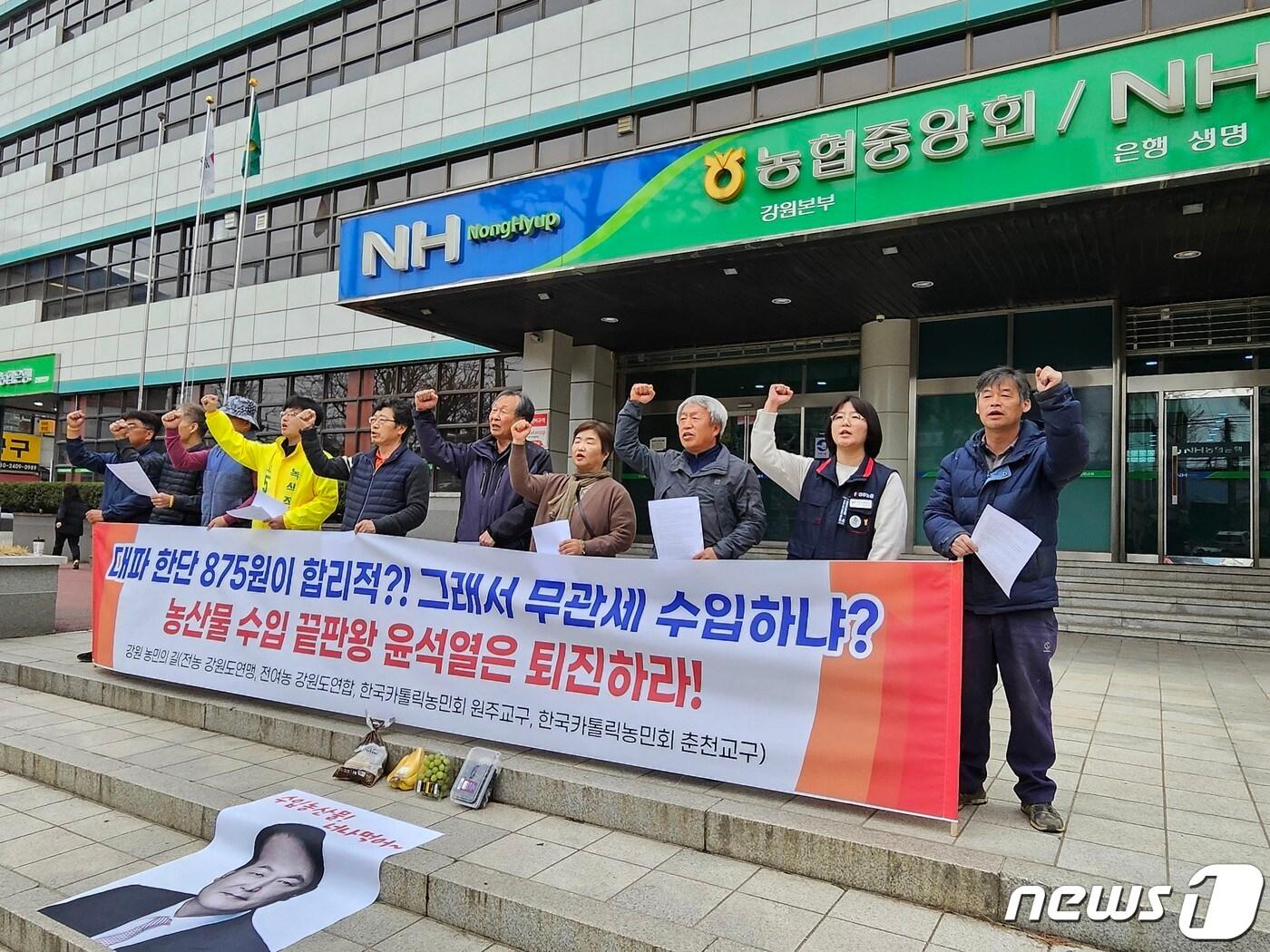 본문 이미지 - 전국농민회총연맹 강원도연맹, 전국여성농민회총연합 강원도연합, 한국카톨릭농민회 원주교구 및 춘천교구로 구성된 ‘강원농민의 길’이 3일 농협 강원본부 앞에서 농협 하나로마트의 수입농산물 판매 중단을 촉구했다. 2024.4.3 한귀섭 기자
