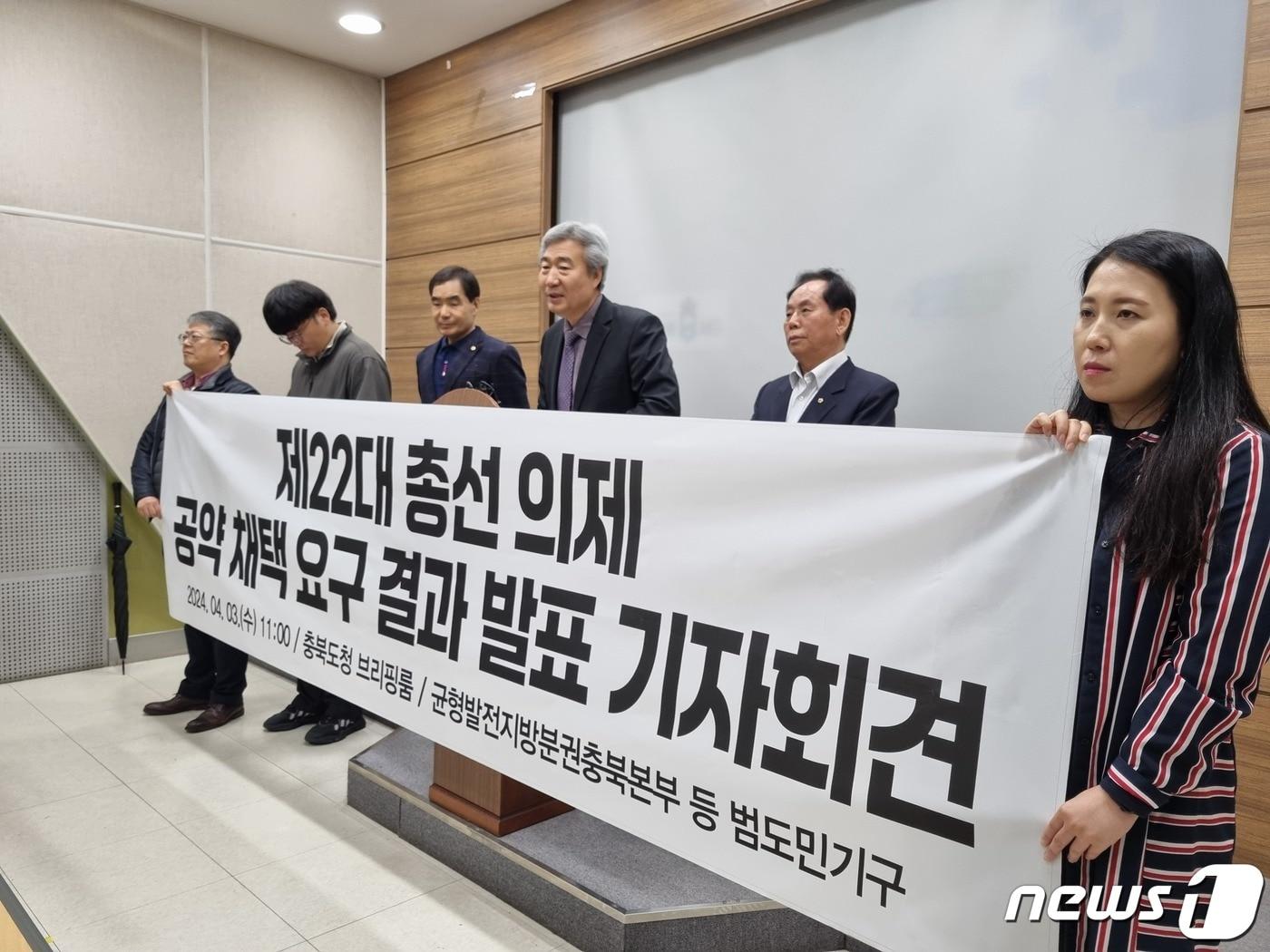 본문 이미지 - 균형발전지방분권 충북본부가 3일 충북도청 브리핑룸에서 기자회견을 열어 총선 후보들의 '10대 의제' 공약 채택 결과를 발표하고 있다.
