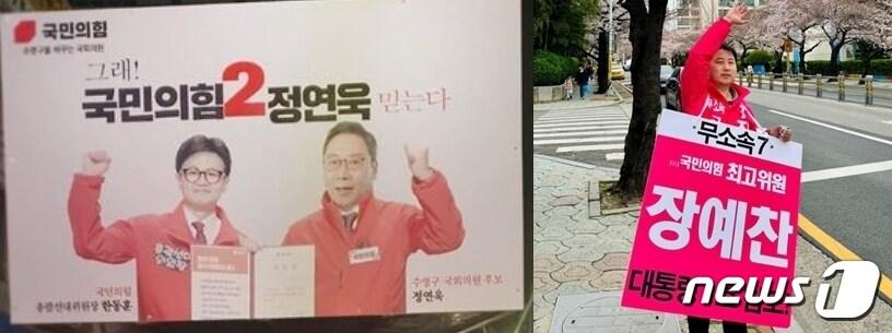 본문 이미지 - 부산 수영구에 출마한 정연욱 국민의힘 후보(왼쪽)와 장예찬 무소속 후보. 