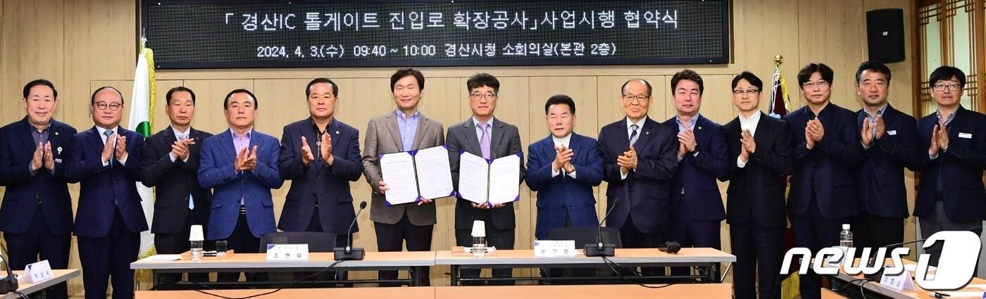 3일 열린 경부고속도 경산IC 톨게이트 진입로 확장공사 협약식에서 조현일 경산시장과 배병훈 도로공사 대구경북본부장이 관계자들과 기념사진을 찍고 있다. (경산시 제공) 2024.4.3/뉴스1